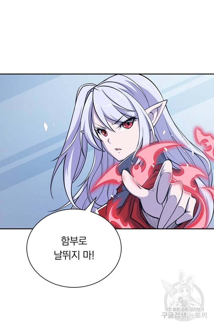 서큐버스가 되어버린 기사님 12화 56
