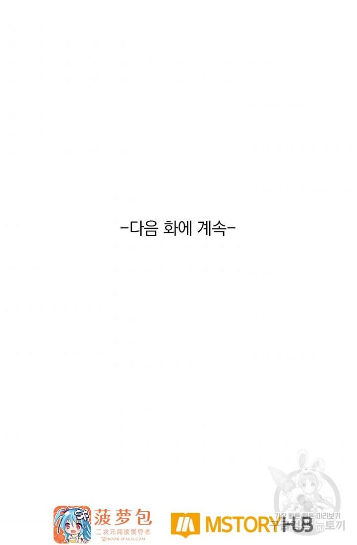 서큐버스가 되어버린 기사님 12화 57