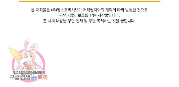 서큐버스가 되어버린 기사님 12화 58