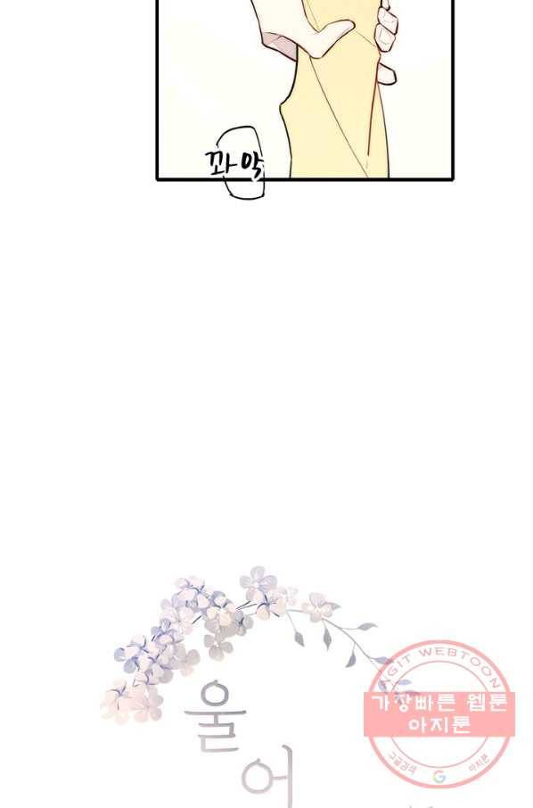 울어줘 108화 3