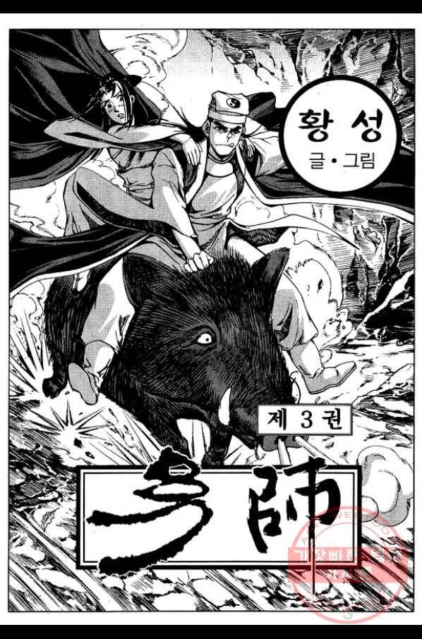 환사 6화 2