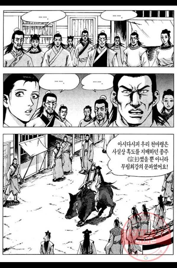 환사 6화 3