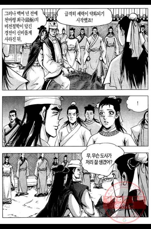 환사 6화 4