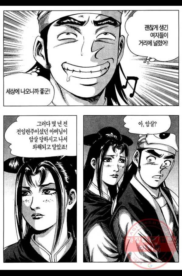 환사 6화 5