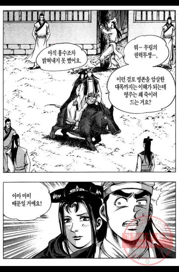 환사 6화 6