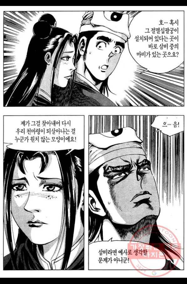 환사 6화 7