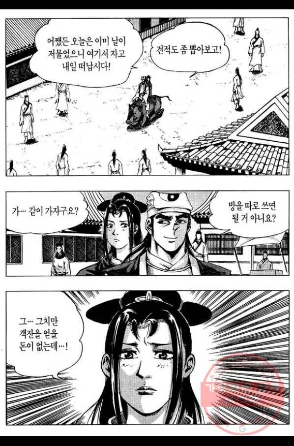 환사 6화 8