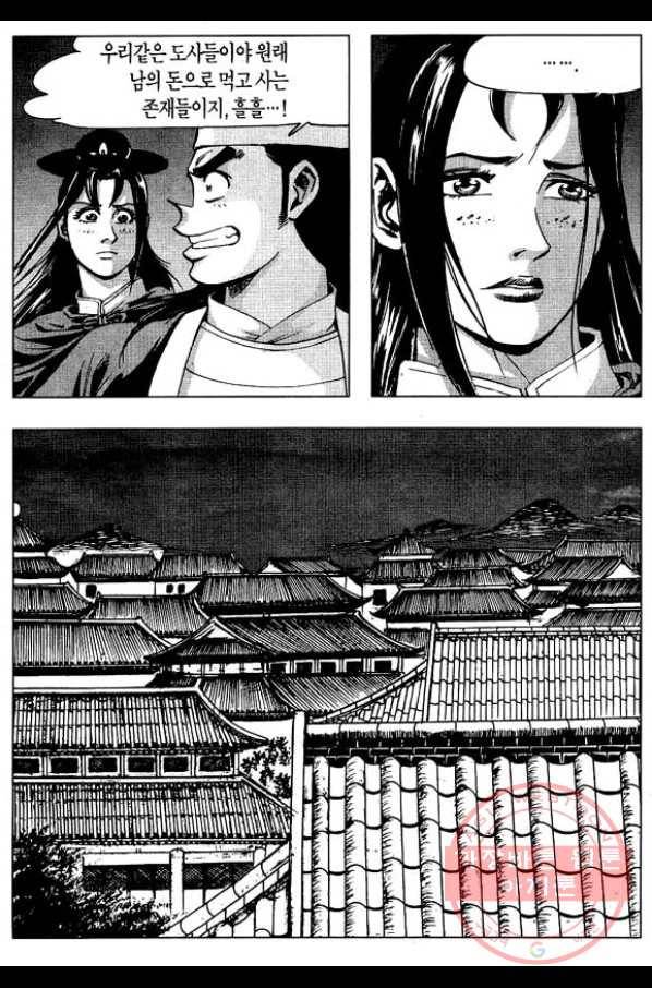 환사 6화 9