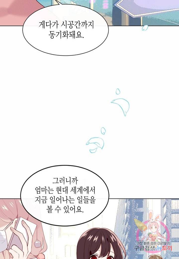 태자비는 미소년 게임이 하고 싶다 101화 5