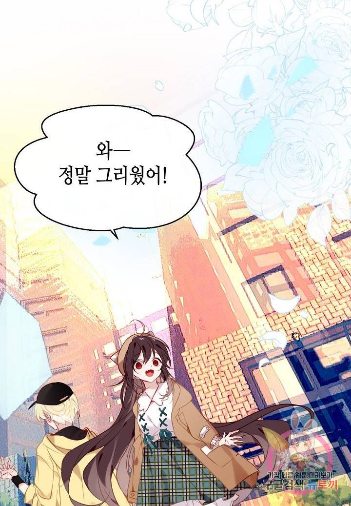 태자비는 미소년 게임이 하고 싶다 101화 8