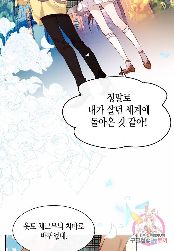 태자비는 미소년 게임이 하고 싶다 101화 9