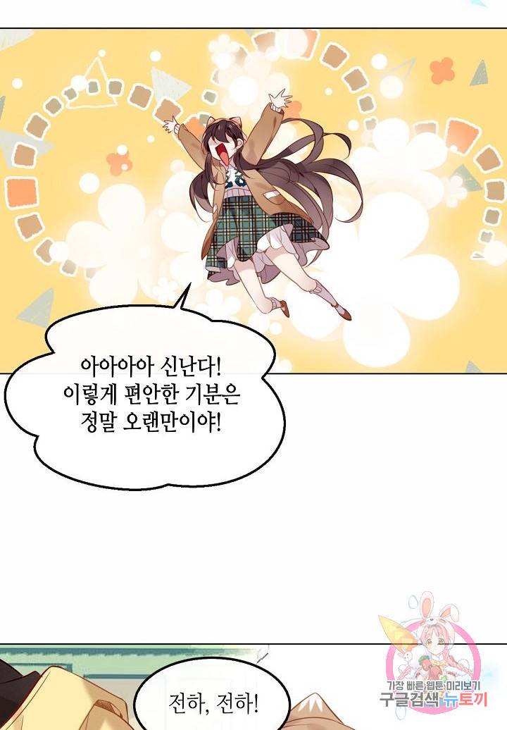 태자비는 미소년 게임이 하고 싶다 101화 11