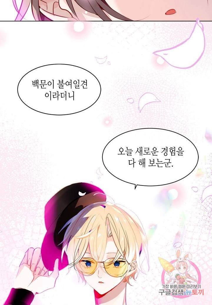 태자비는 미소년 게임이 하고 싶다 101화 14