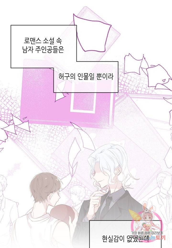 태자비는 미소년 게임이 하고 싶다 101화 20