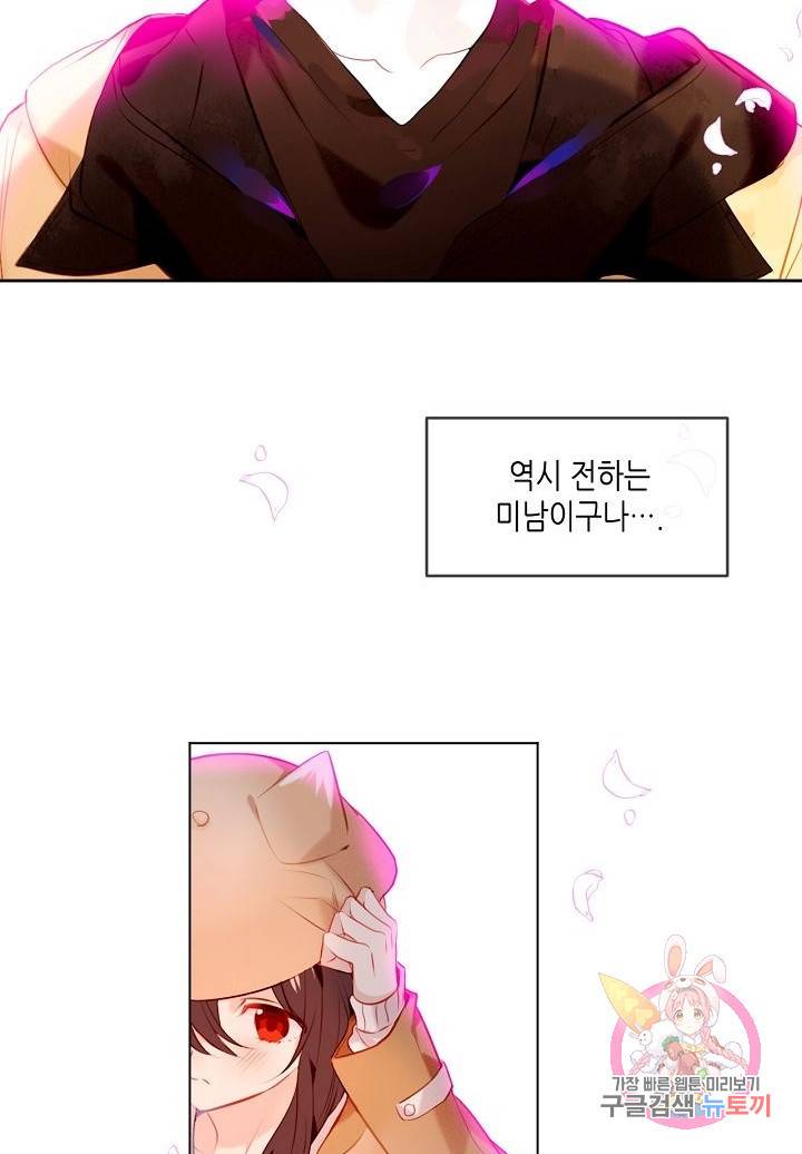 태자비는 미소년 게임이 하고 싶다 101화 22