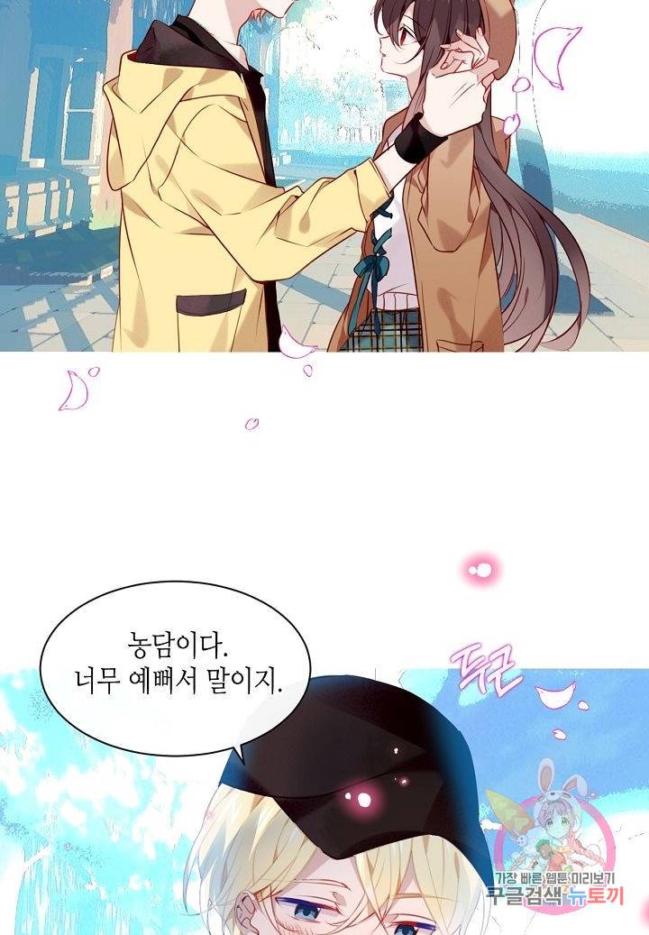 태자비는 미소년 게임이 하고 싶다 101화 25