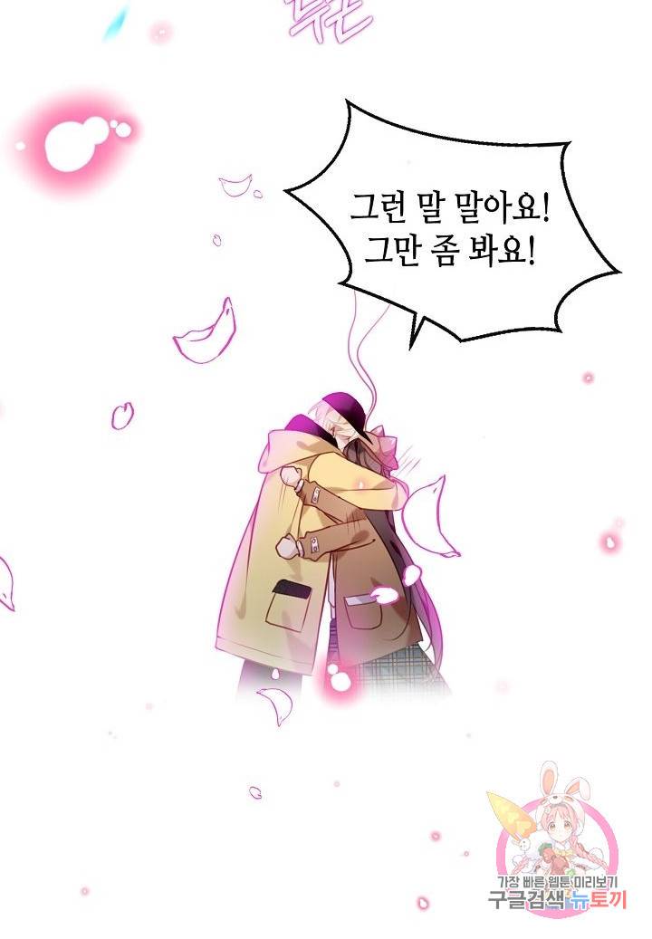 태자비는 미소년 게임이 하고 싶다 101화 28