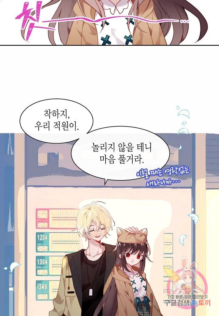 태자비는 미소년 게임이 하고 싶다 101화 30