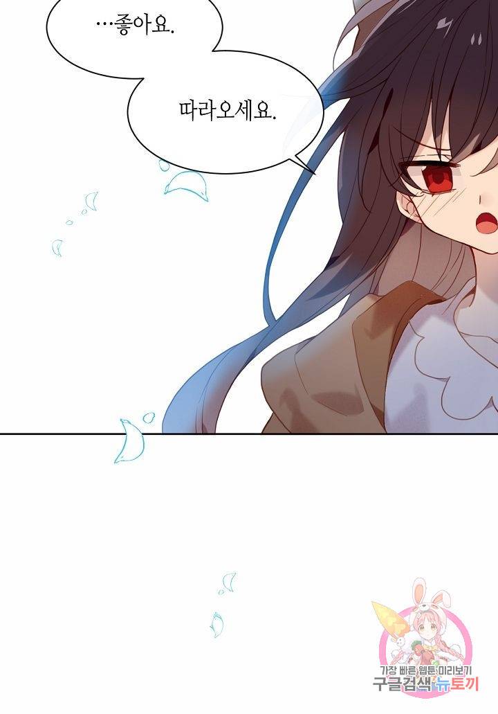 태자비는 미소년 게임이 하고 싶다 101화 33
