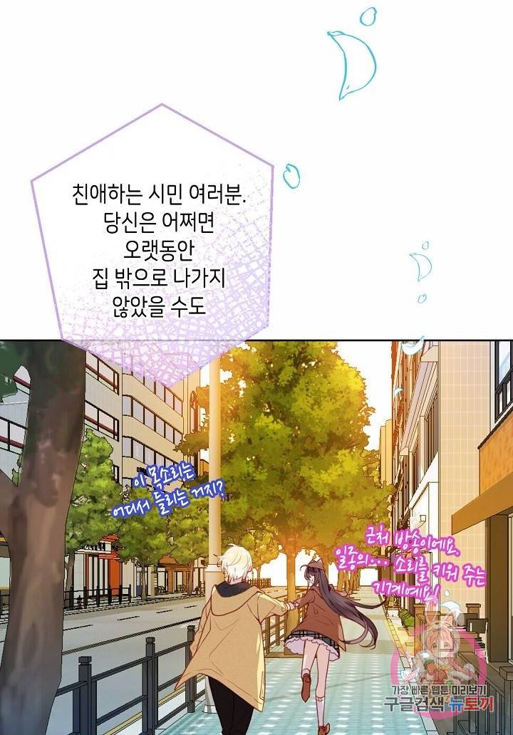 태자비는 미소년 게임이 하고 싶다 101화 35