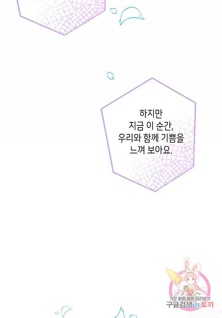태자비는 미소년 게임이 하고 싶다 101화 39