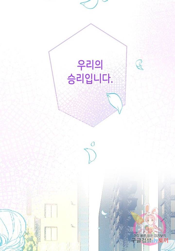 태자비는 미소년 게임이 하고 싶다 101화 40