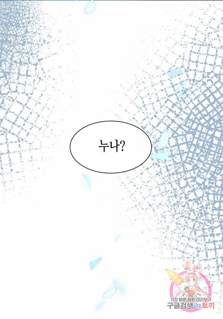 태자비는 미소년 게임이 하고 싶다 101화 47