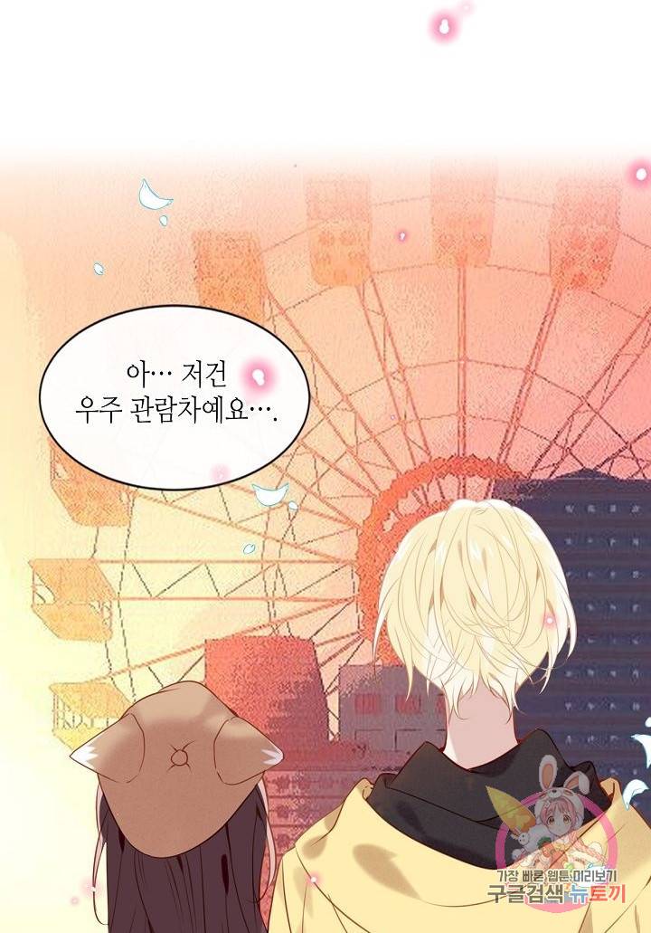 태자비는 미소년 게임이 하고 싶다 101화 52