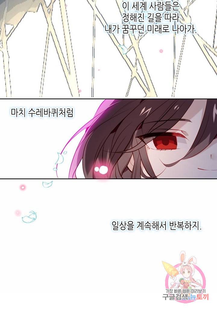 태자비는 미소년 게임이 하고 싶다 101화 56