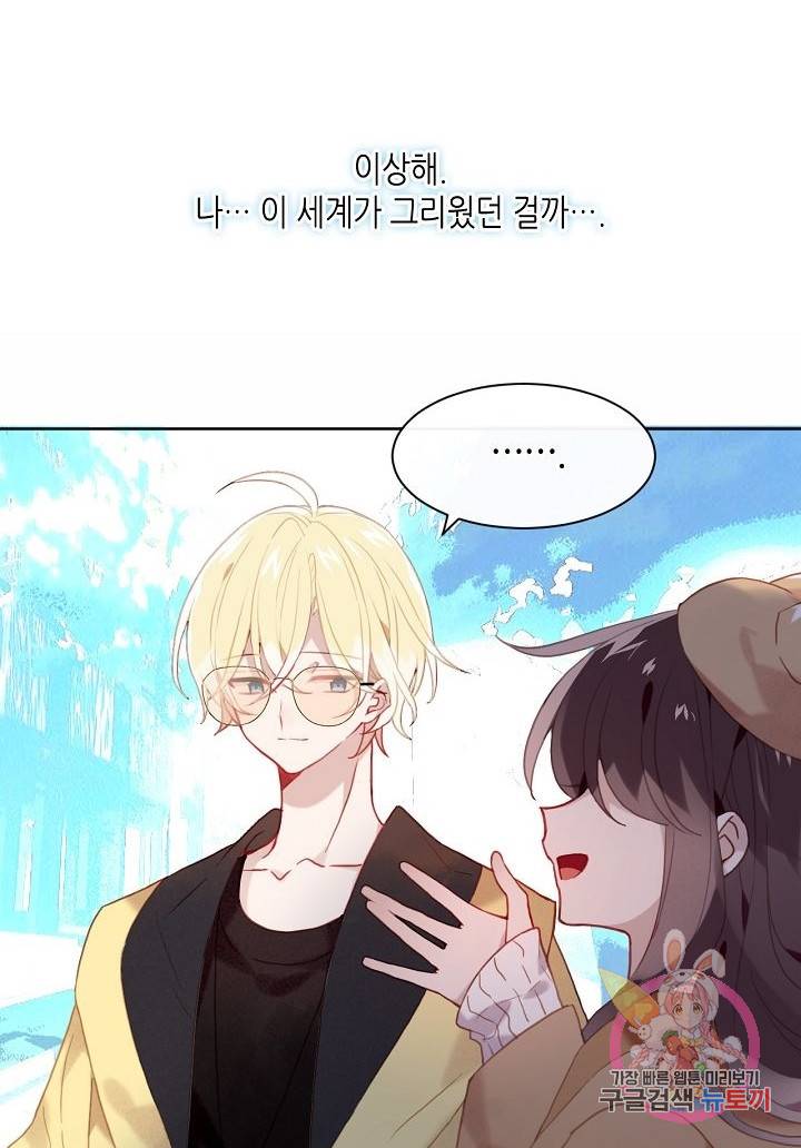 태자비는 미소년 게임이 하고 싶다 101화 57