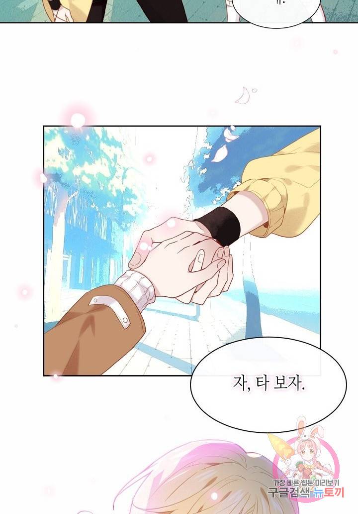 태자비는 미소년 게임이 하고 싶다 101화 59