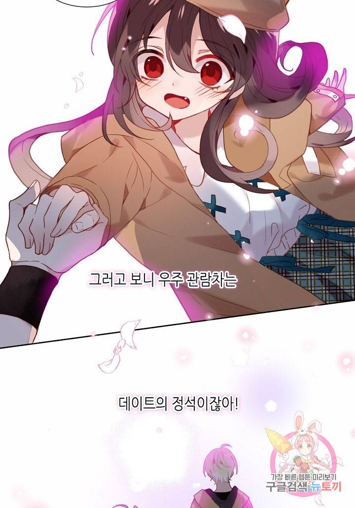 태자비는 미소년 게임이 하고 싶다 101화 61