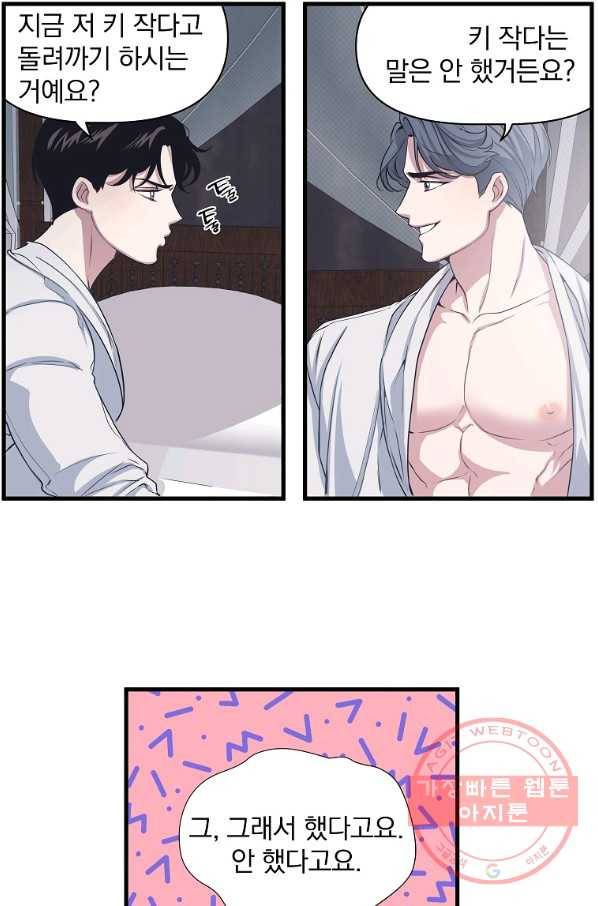 밥만 잘 사주는 이상한 이사님 7화 3