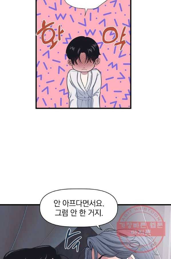 밥만 잘 사주는 이상한 이사님 7화 4