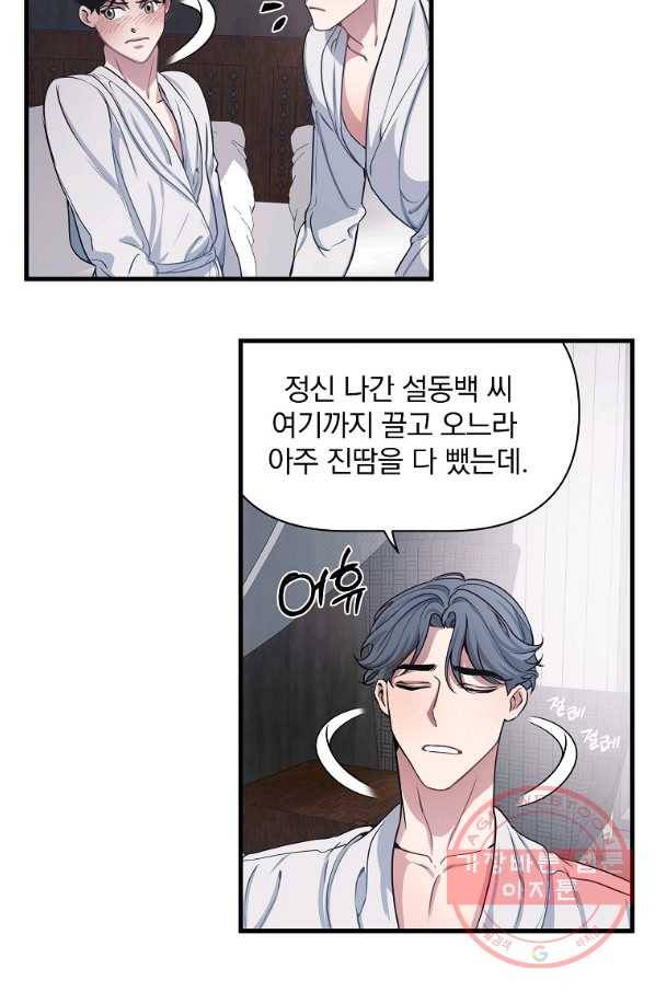 밥만 잘 사주는 이상한 이사님 7화 6