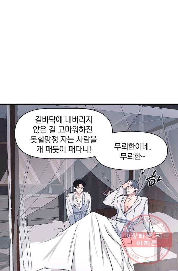 밥만 잘 사주는 이상한 이사님 7화 7