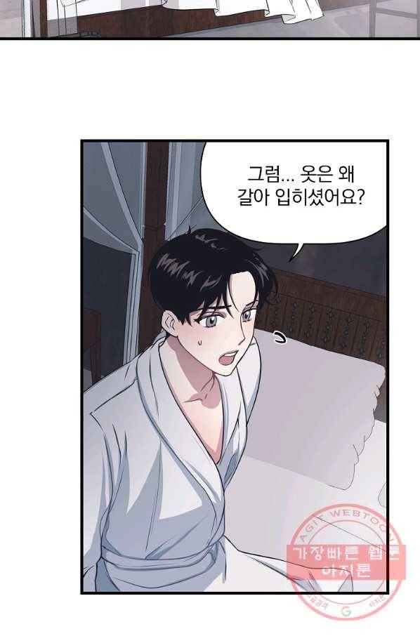 밥만 잘 사주는 이상한 이사님 7화 8