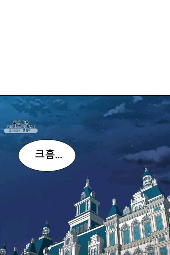 성좌들이 나만 좋아해 25화 1