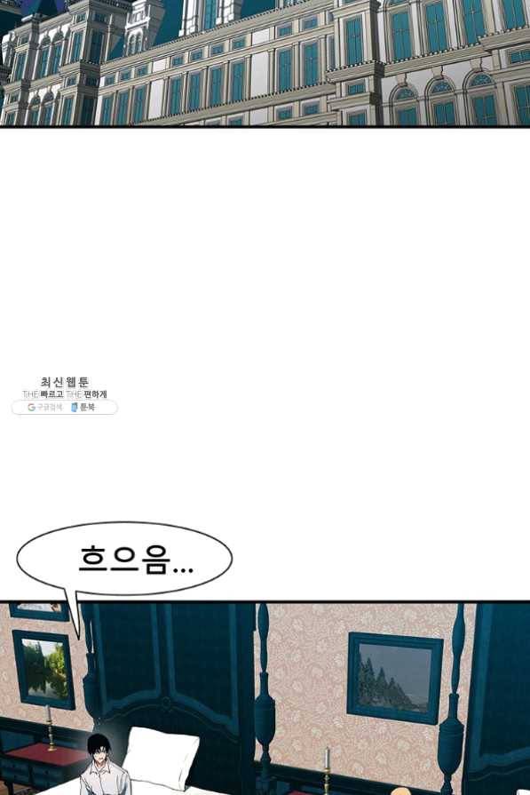 성좌들이 나만 좋아해 25화 2