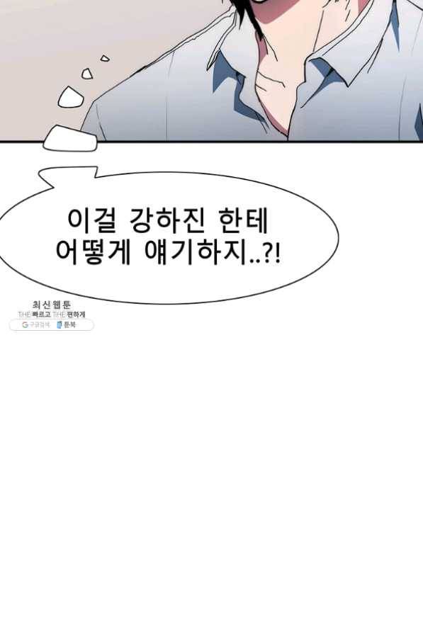 성좌들이 나만 좋아해 25화 6