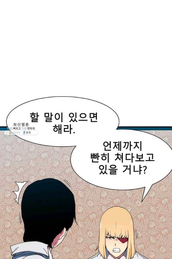 성좌들이 나만 좋아해 25화 7