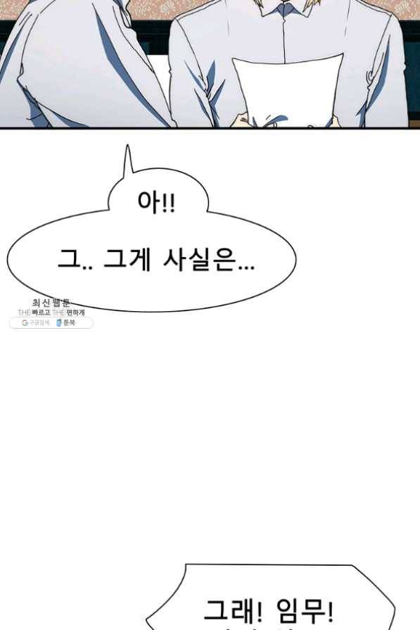성좌들이 나만 좋아해 25화 8