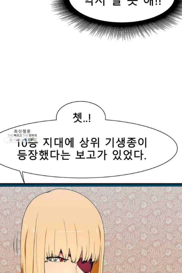 성좌들이 나만 좋아해 25화 10