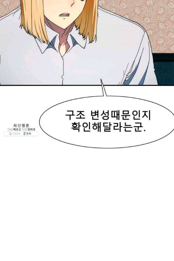 성좌들이 나만 좋아해 25화 11