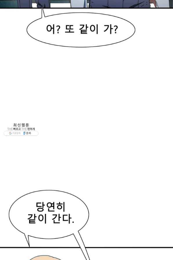 성좌들이 나만 좋아해 25화 13