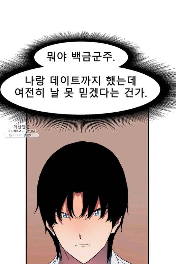 성좌들이 나만 좋아해 25화 15