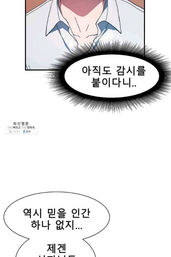 성좌들이 나만 좋아해 25화 16