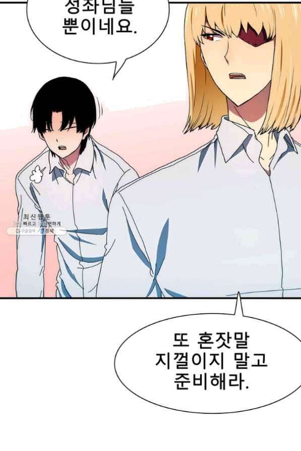 성좌들이 나만 좋아해 25화 17