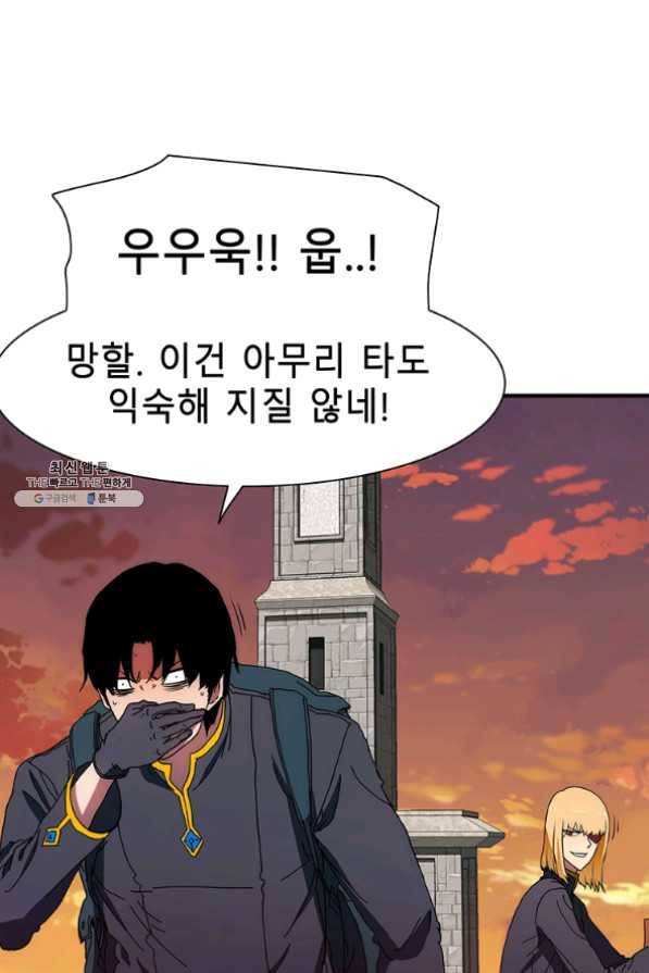 성좌들이 나만 좋아해 25화 21