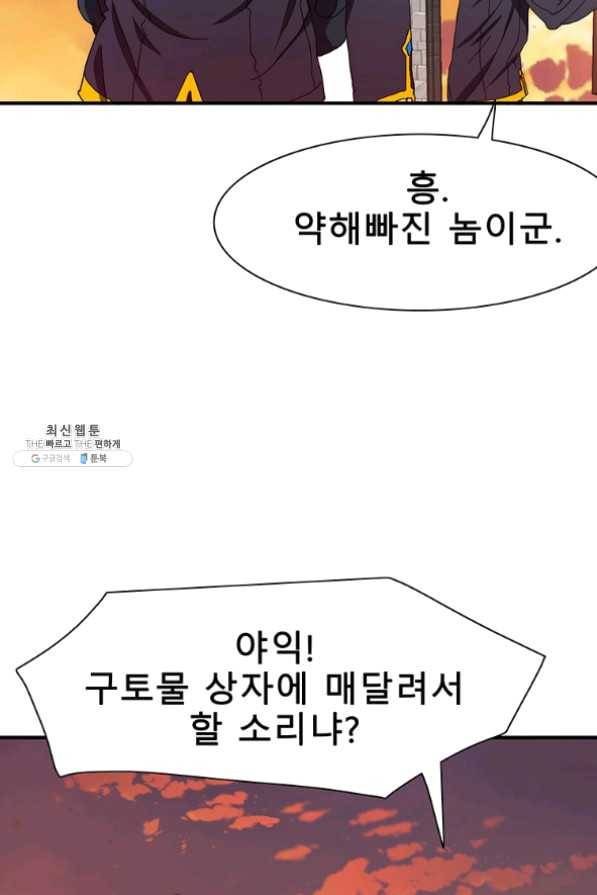 성좌들이 나만 좋아해 25화 22
